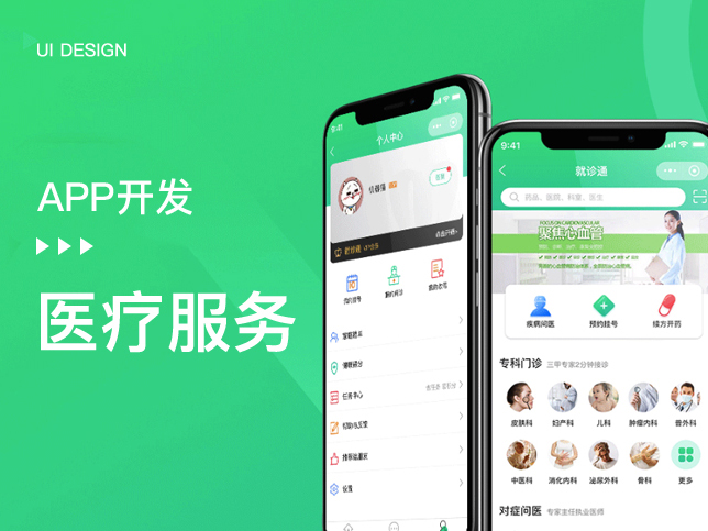 [健康app开发]医疗线上医生app