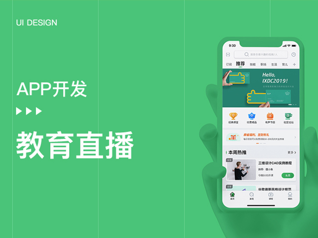 [视频直播app开发]广州教育视频直播app定制