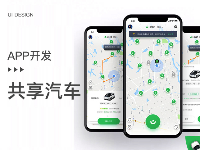 [共享汽车app开发]共享汽车智能app