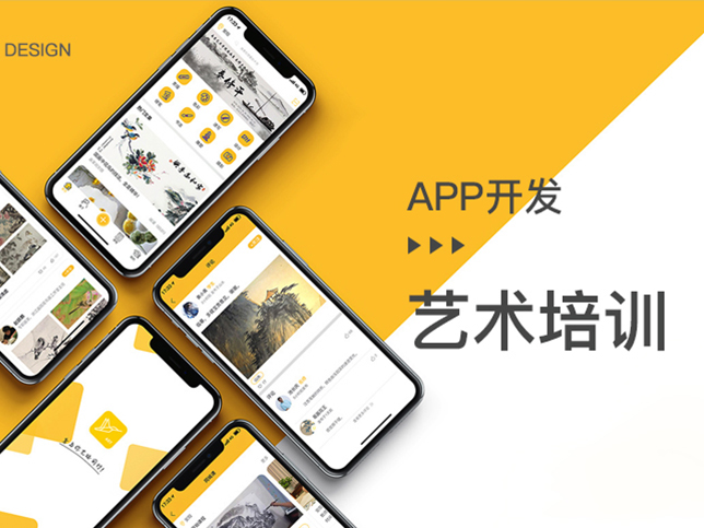 [教育app开发]广州艺术培训app定制