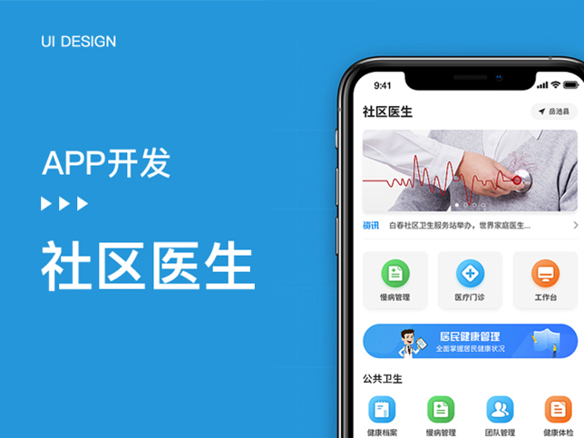 [社区医疗app开发]诊所医生app开发制作