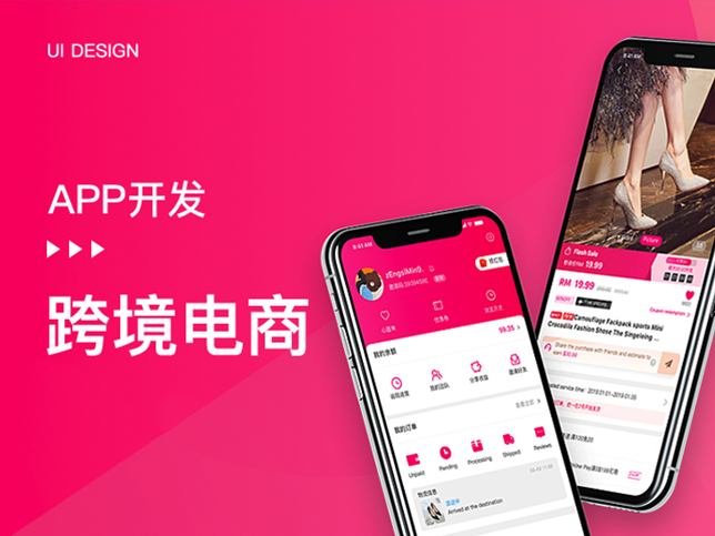 [外贸app开发]跨境电商app软件开发制作