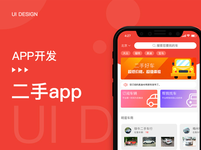 [拍卖app开发]二手闲置app软件开发定制 广州安卓app开发